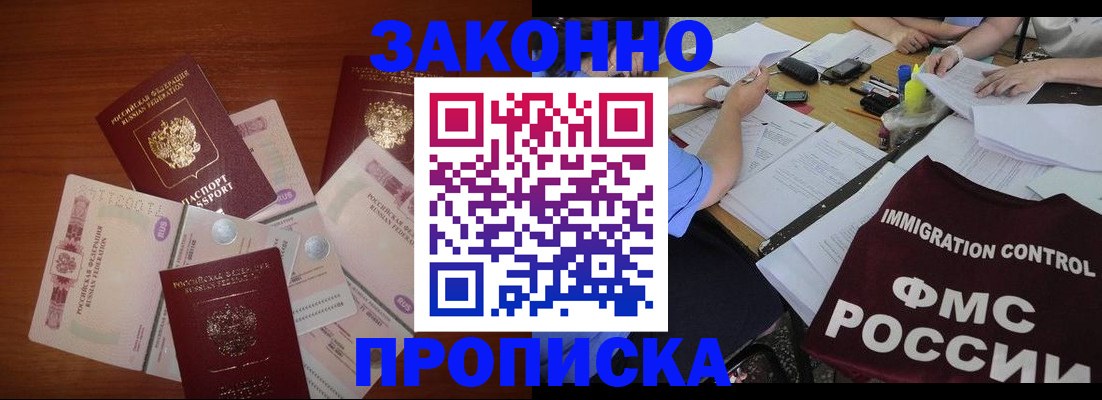 временная регистрация купить в Шелехове