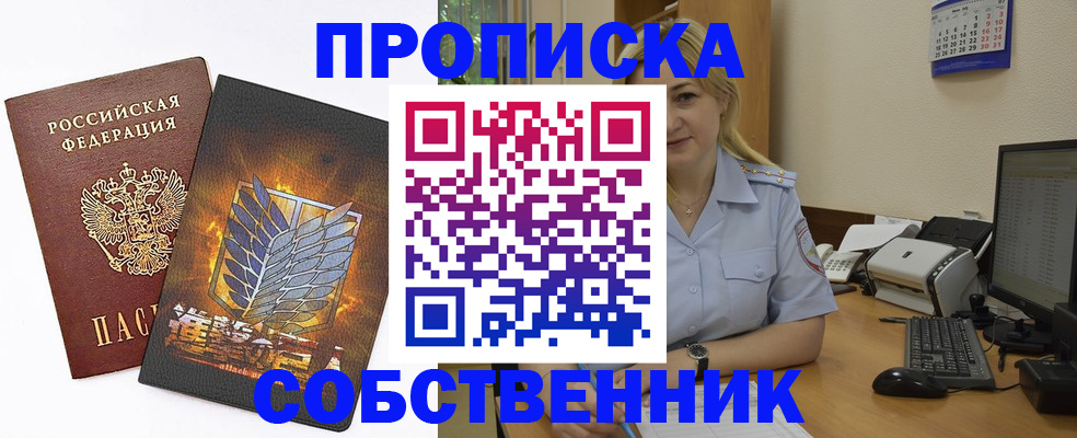 прописка регистрация в Шелехове