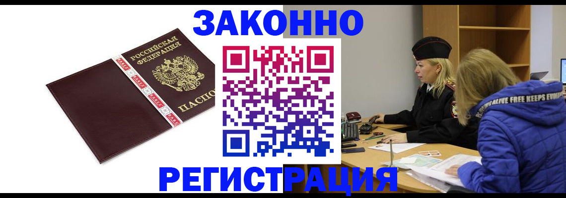 где прописаться в Шелехове