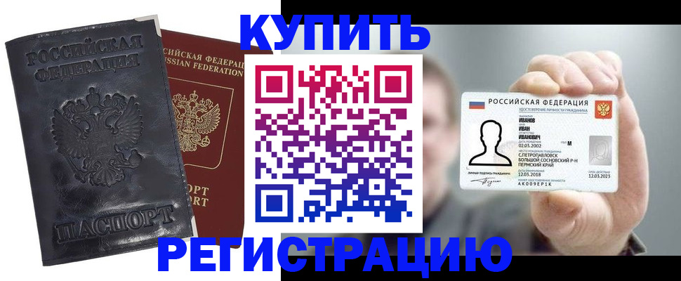 прописка для работы в Шелехове