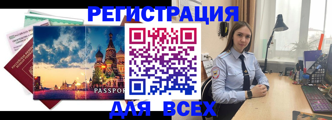 временная регистрация законно в Шелехове